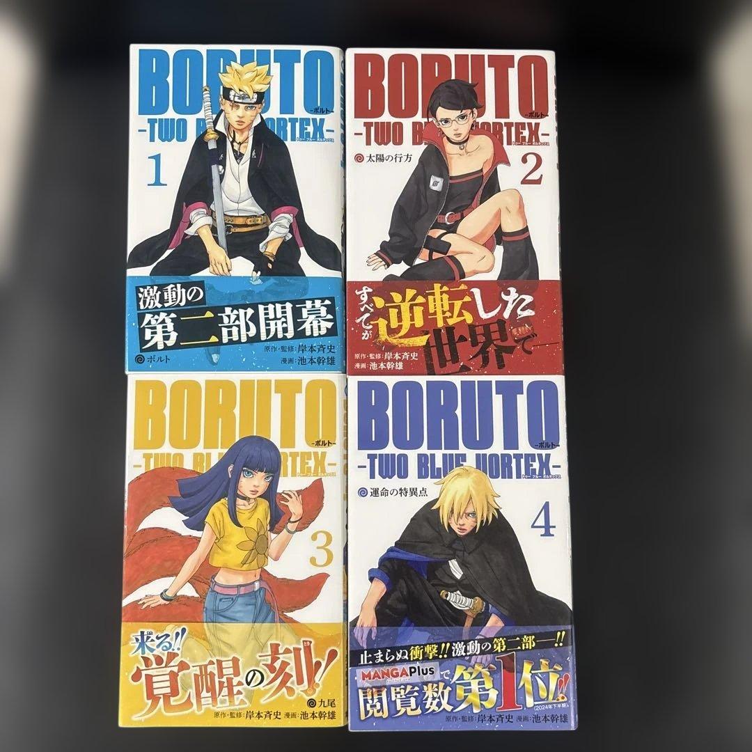 BORUTO―ボルト― TWO BLUE VORTEX― 初版帯付き 1～4巻 - メルカリ