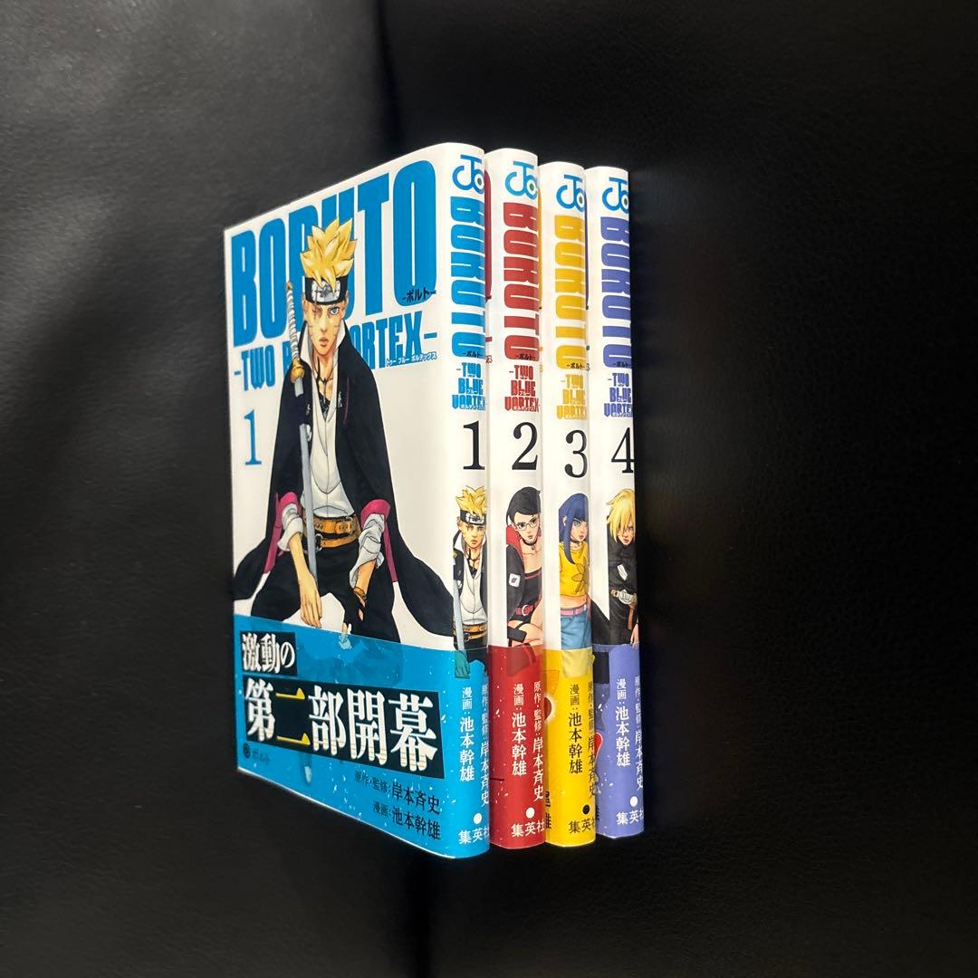 BORUTO―ボルト― TWO BLUE VORTEX― 初版帯付き 1～4巻 - メルカリ