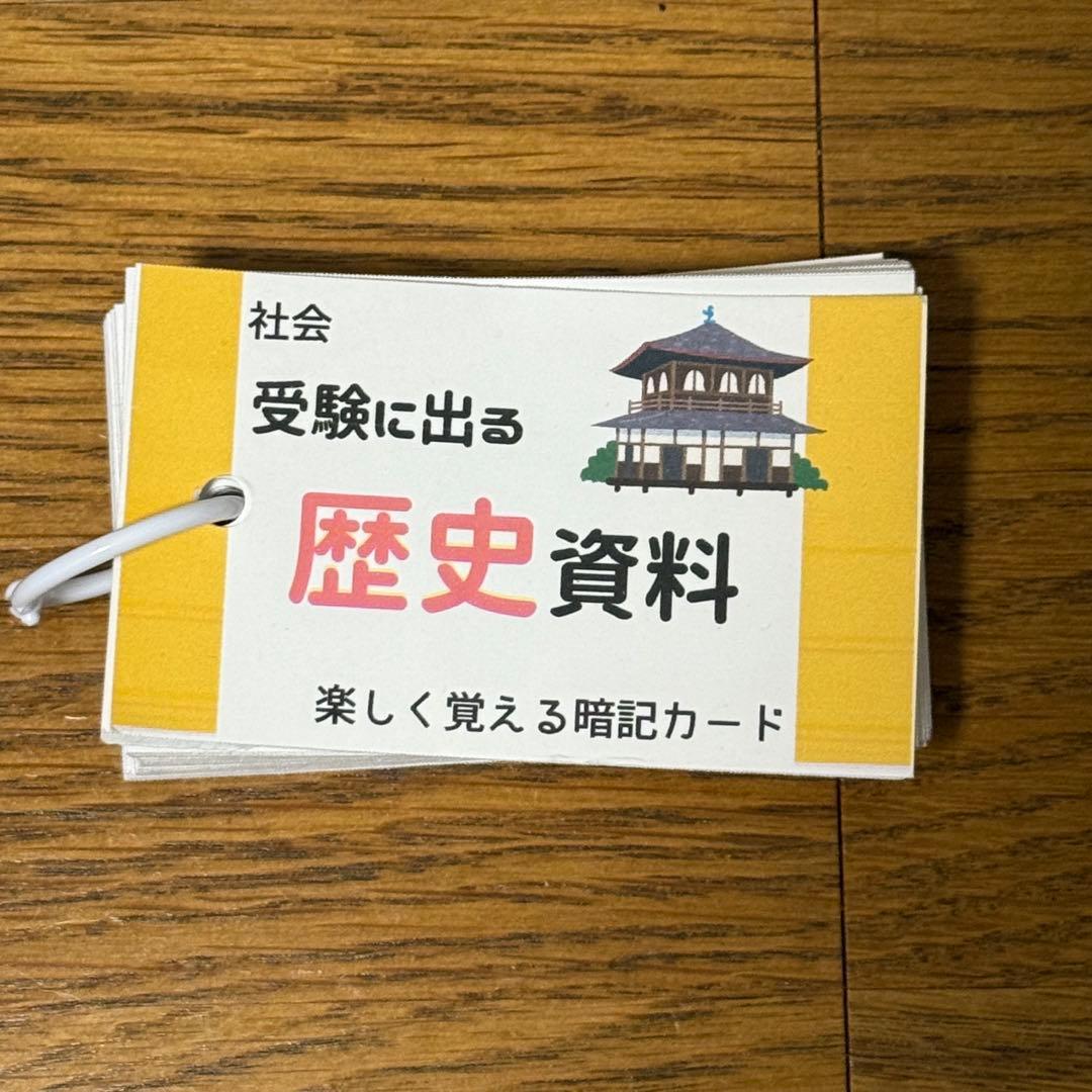 中学受験対策 社会の地理、歴史、公民 基礎暗記カードセット 中学入試