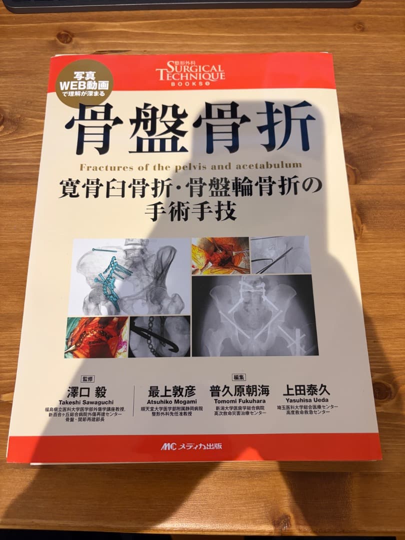 【裁断本】骨盤骨折 寛骨臼骨折・骨盤輪骨折の手術手技 骨盤骨折: 寛骨臼骨折・骨盤輪骨折の手術手技 (整形外科SURGICAL