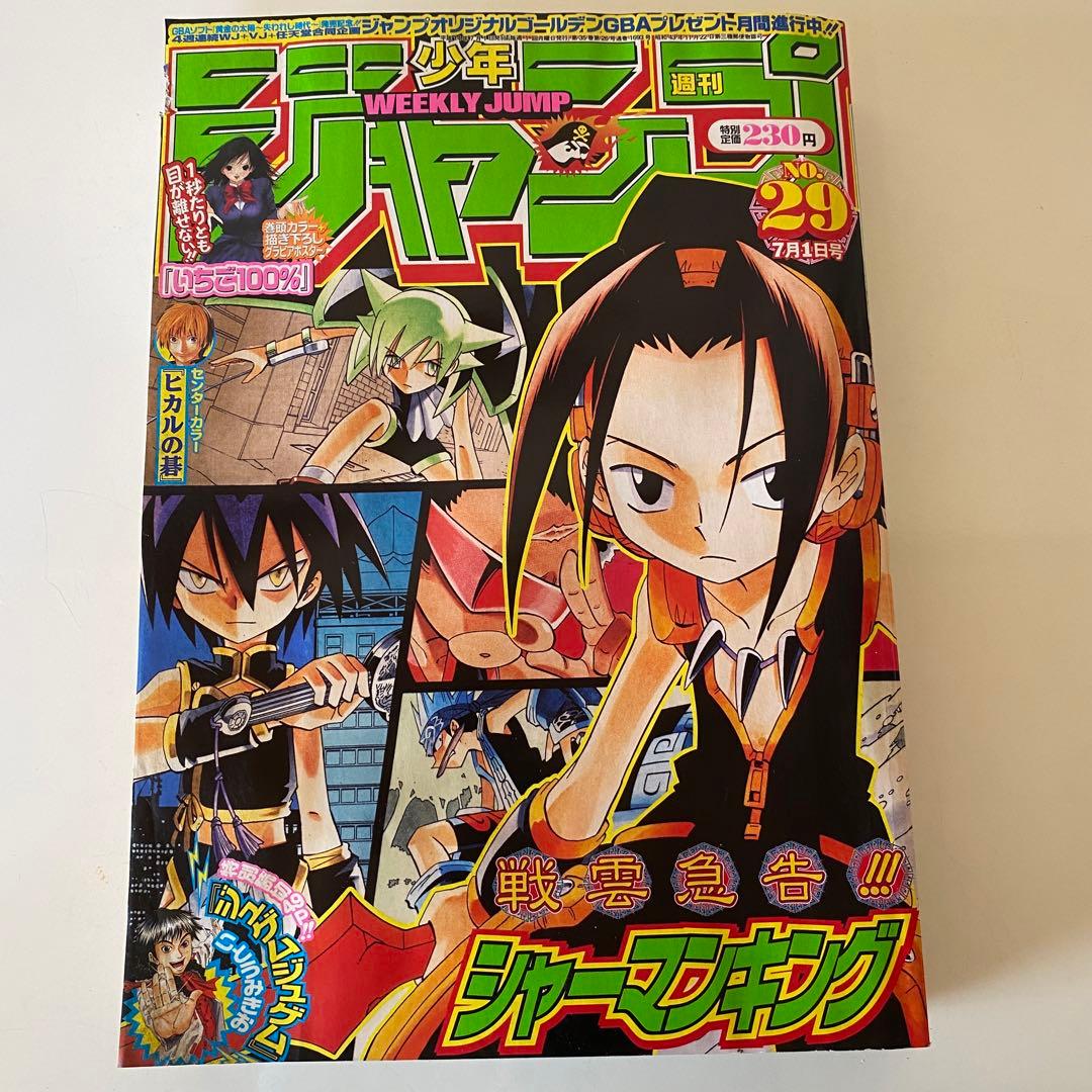 週刊少年ジャンプ 2002年29号 - メルカリ