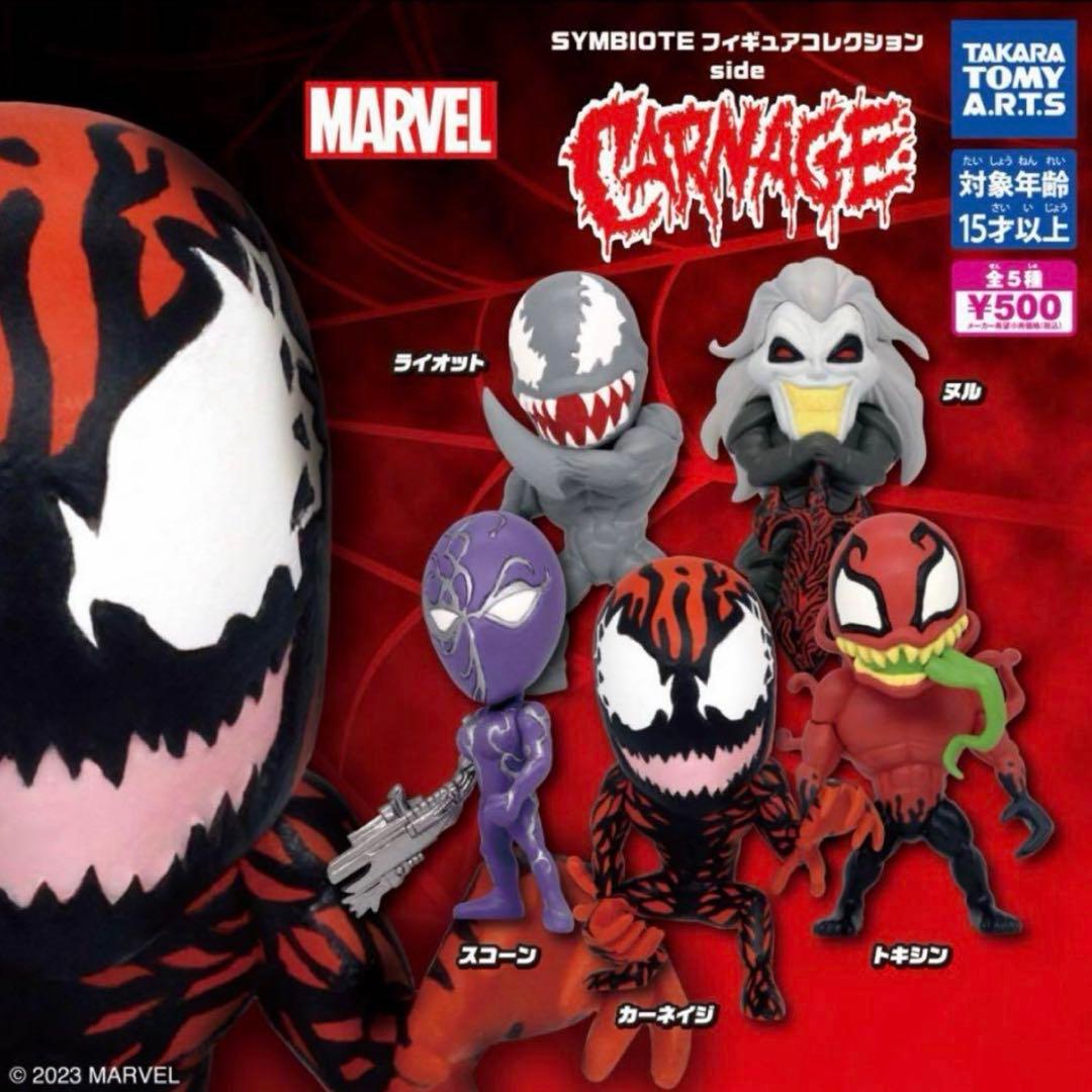 マーベル SYMBIOTE フィギュアコレクション 5種コンプセット - メルカリ
