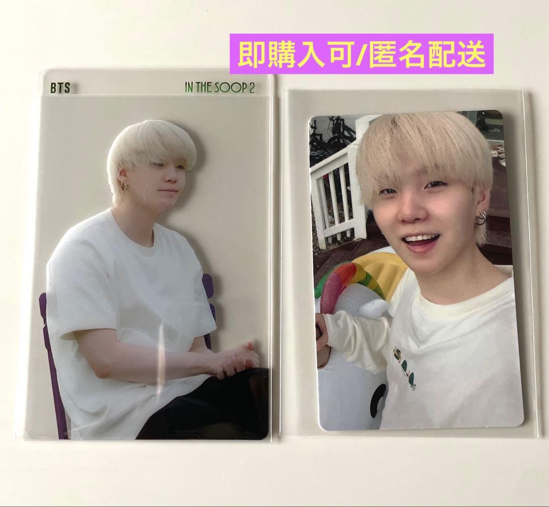 BTS IN THE SOOP 2 トレーディングカード 2枚セット Suga - メルカリ
