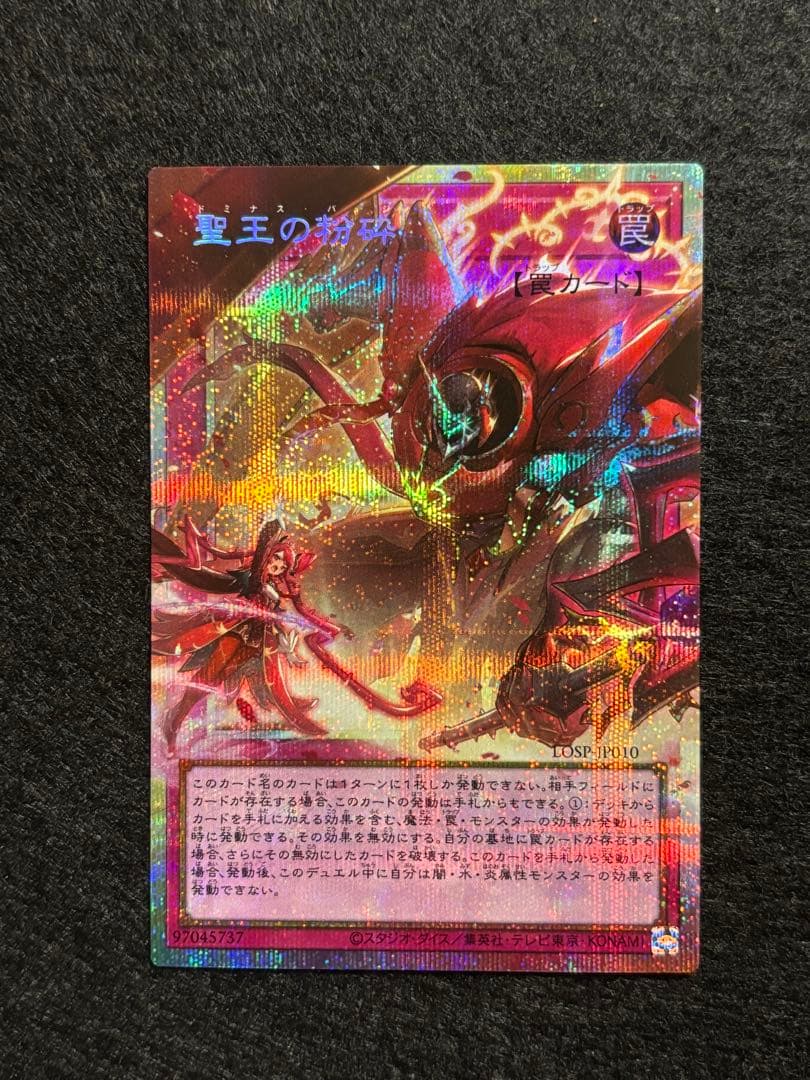 聖王の粉砕 ドミナスパージ オーバーフレームレア プリズマ - メルカリ
