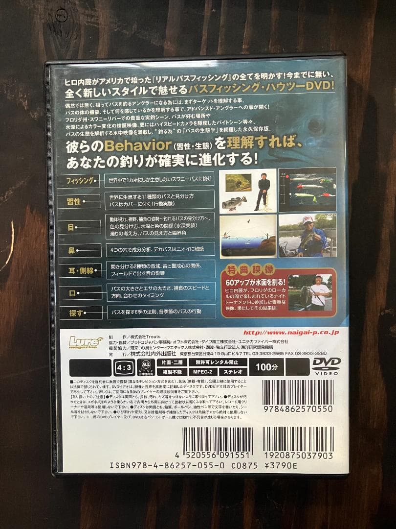 「ヒロ内藤 The Answer」DVD