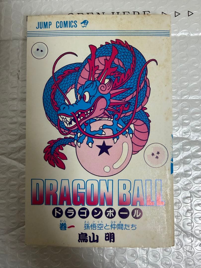 ワンピース ナルト ドラゴンボール 初版1巻 - メルカリ