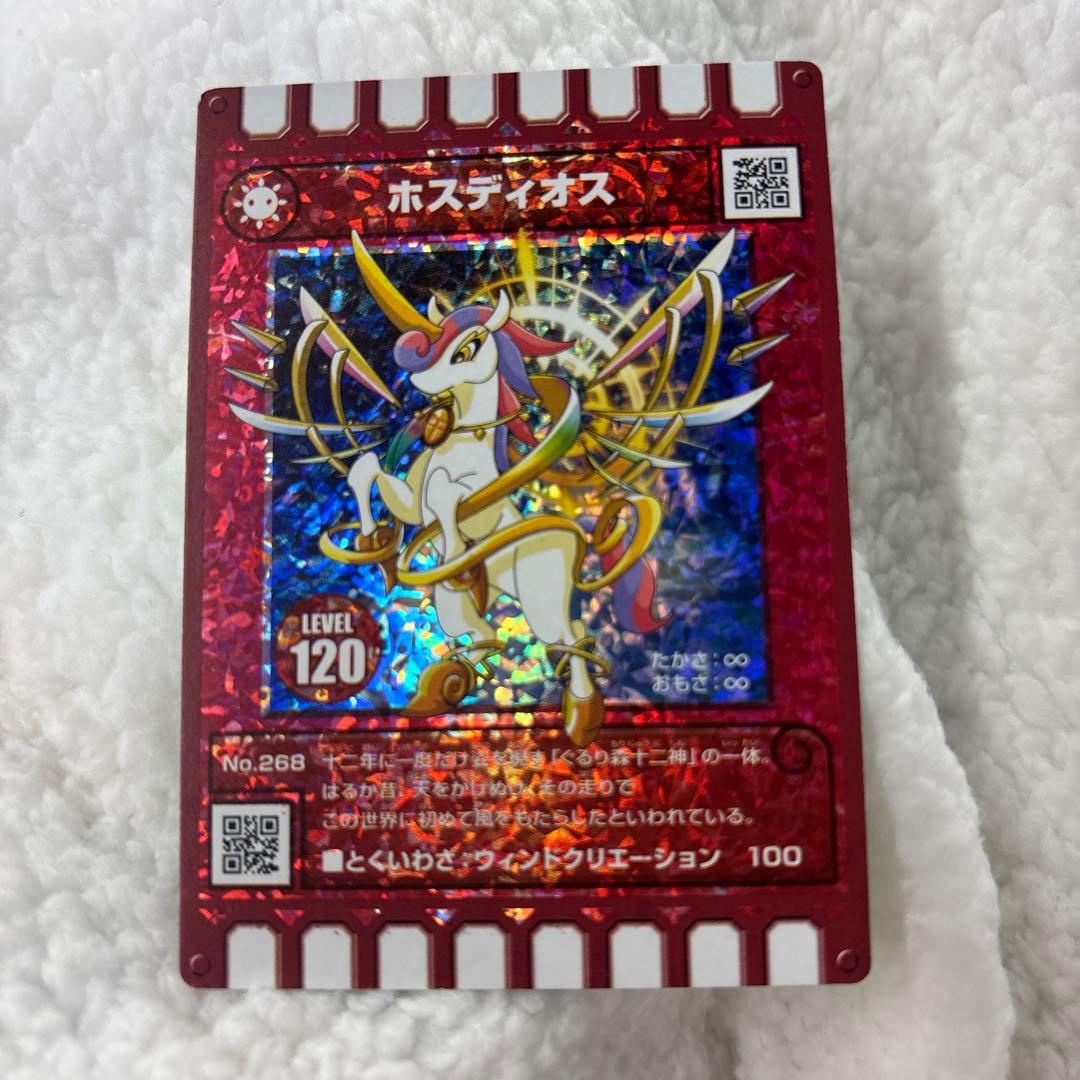ぐるり森 12年に1度の限定カード ホスディオス - メルカリ