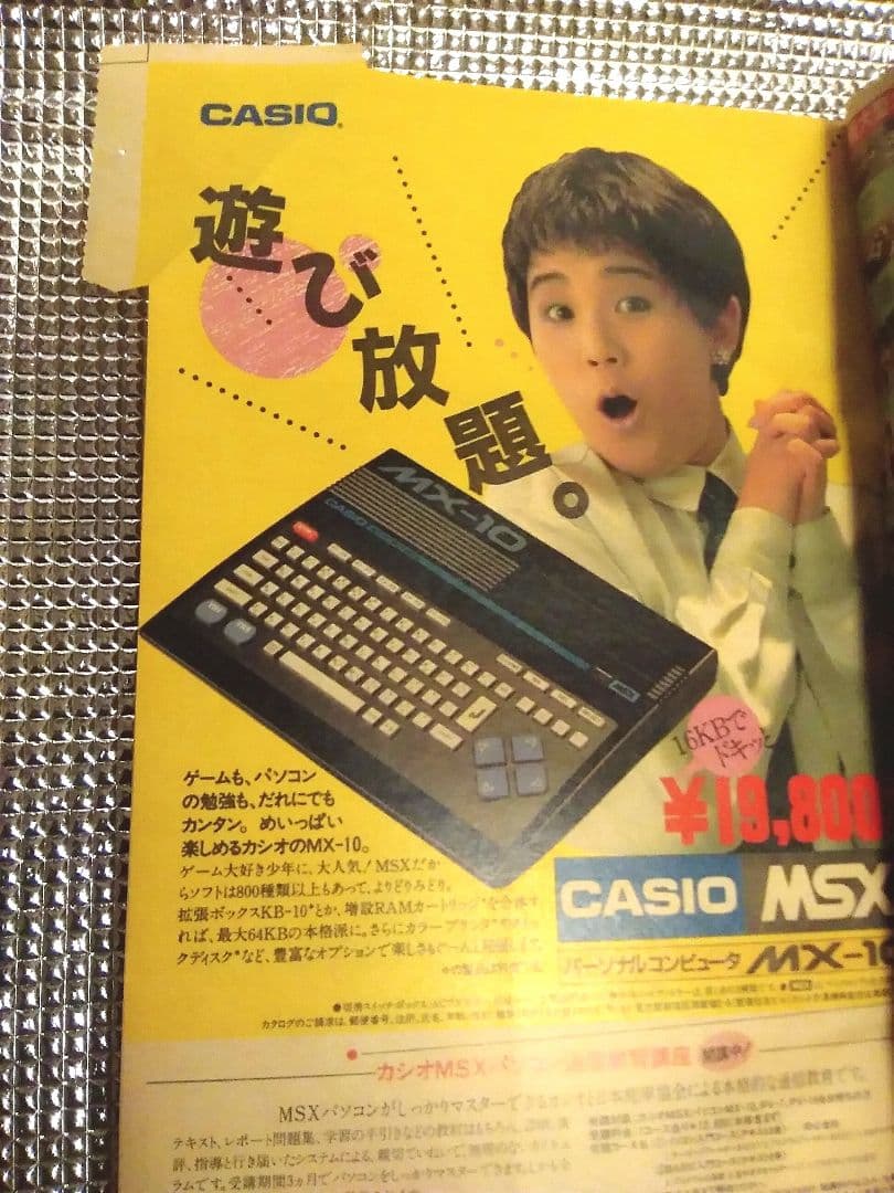 【超レア！当時もの】　珍品！　エラージャンプ (裁断ミス)　1986年10号