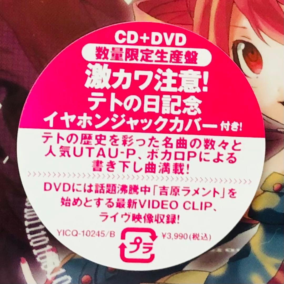 新品】0401-The Best Days of 重音テト 数量限定生産盤 - メルカリ