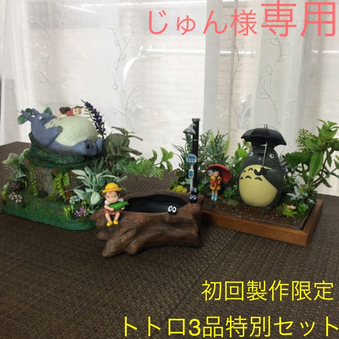トトロ名場面バス停ジオラマ+メイちゃんポット＋トトロお腹の上メイ