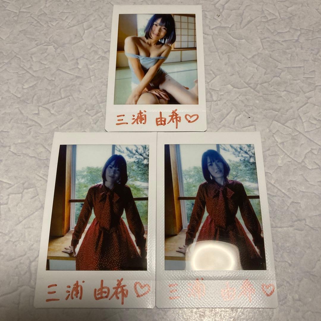 三浦由希 DVD特典 直筆サイン入り チェキ3枚セット 1 - メルカリ