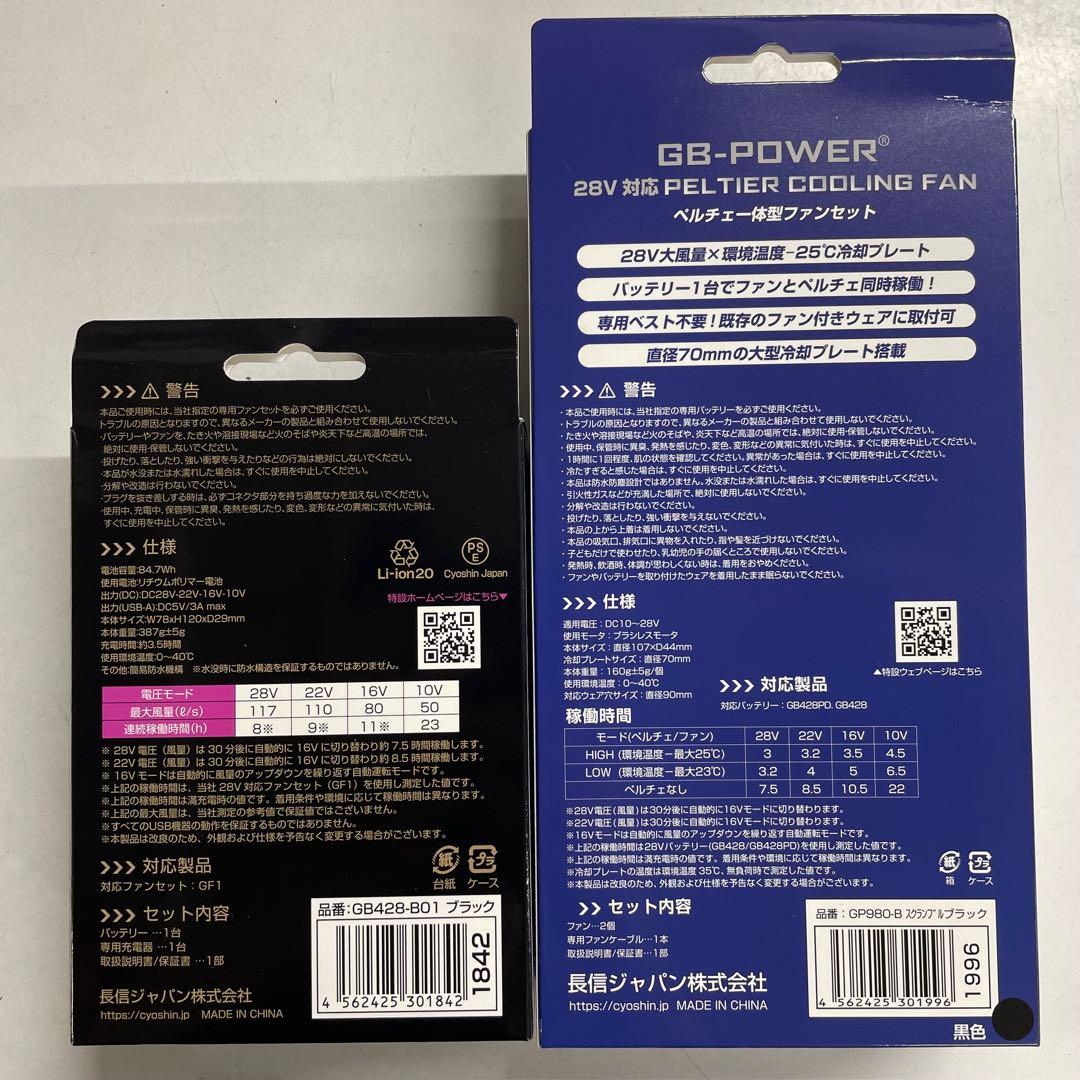 長信ジャパン 2025年 新作 ペルチェ 一体型 ファン バッテリー セット