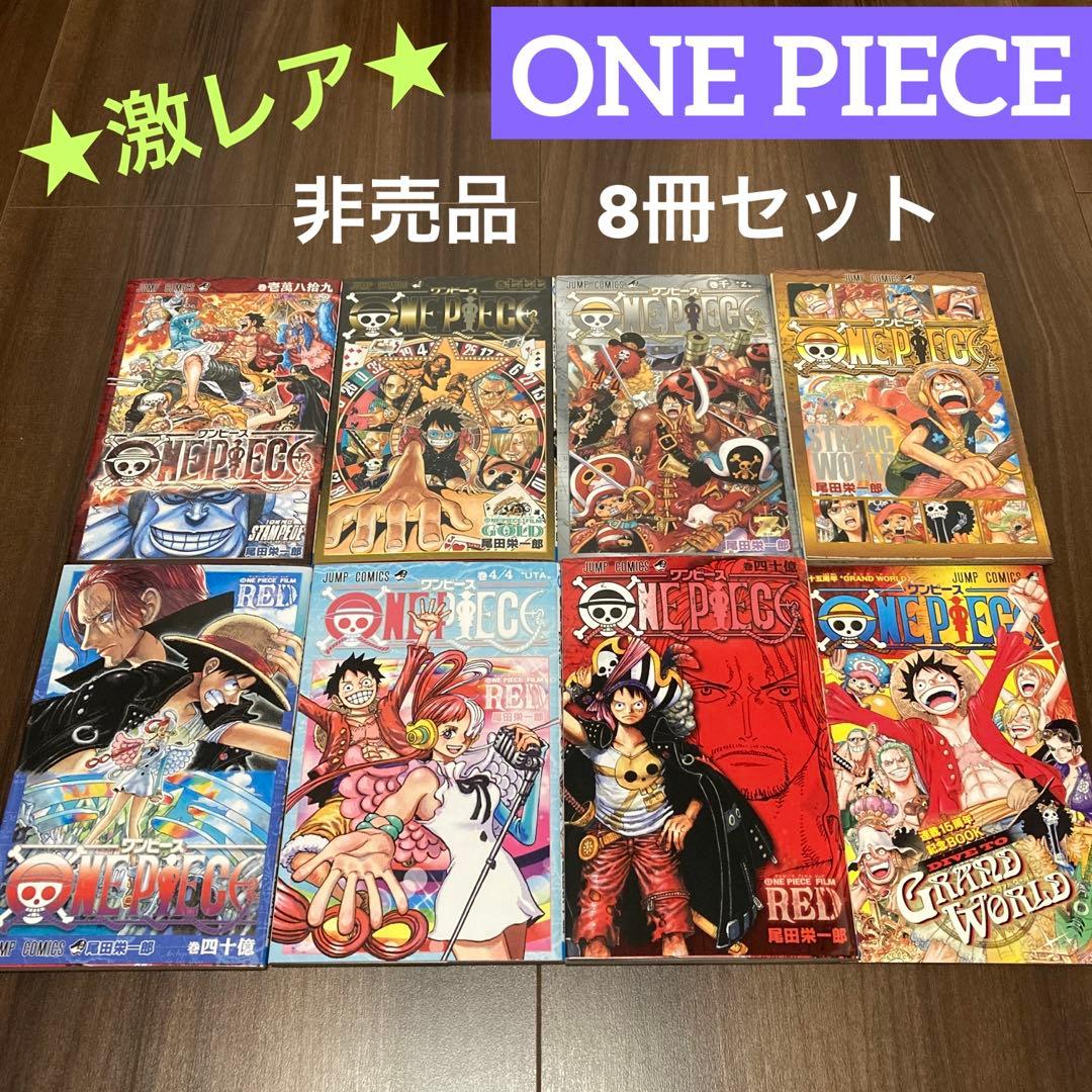 ONE PIECE】激レア 非売品 8冊セット - メルカリ