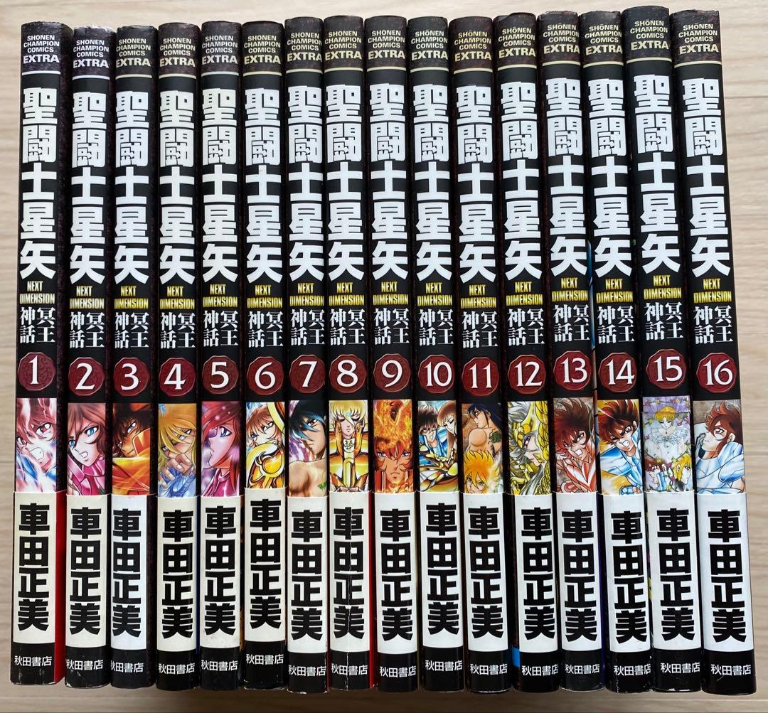 聖闘士星矢冥王神話全巻(1〜16巻・全初版・10巻までチラシ