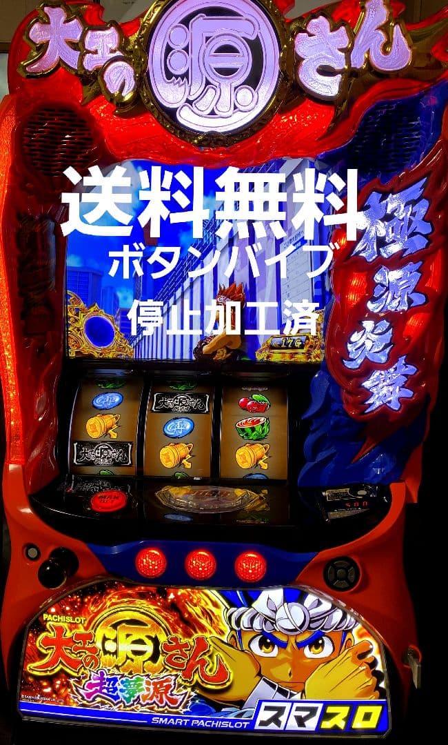 頼める便 スマスロ北斗の拳 実機 ユニット付き