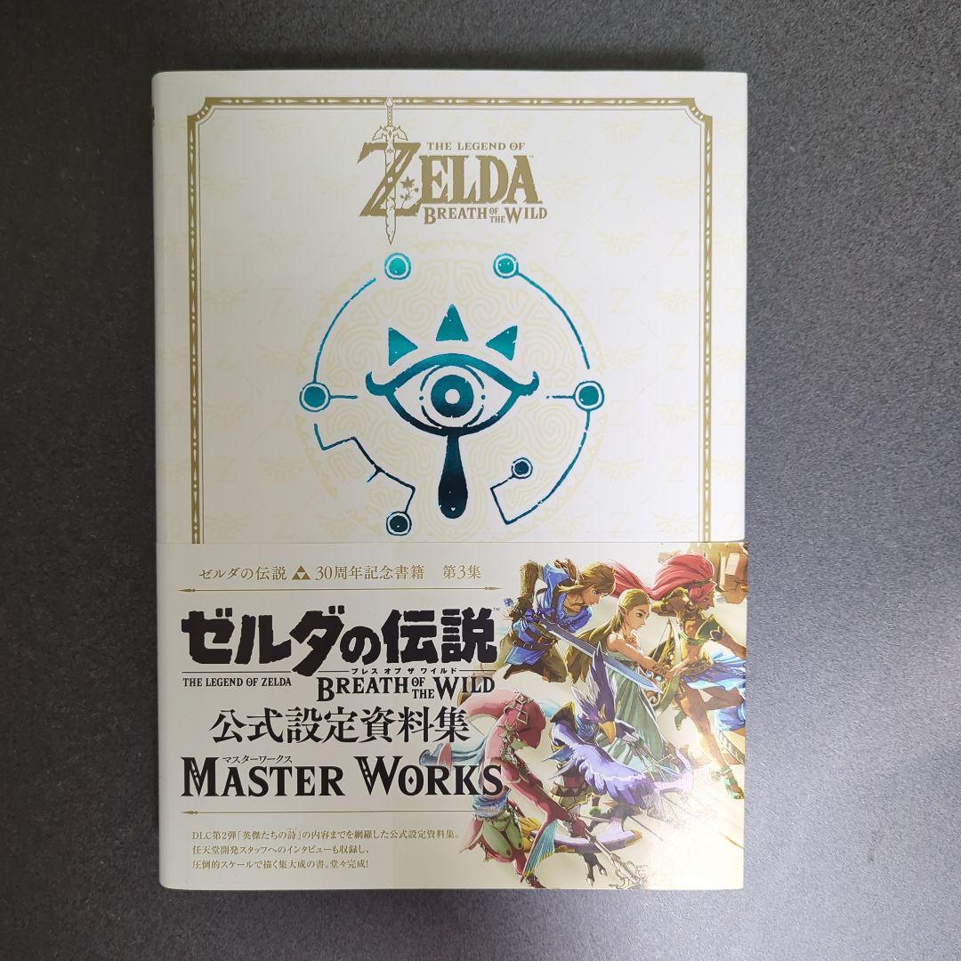ゼルダの伝説 30周年記念書籍 第3集 公式設定資料集 マスターワークス