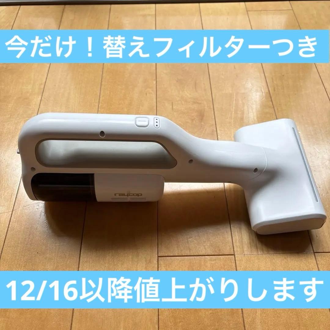 レイコップレニー　布団クリーナー軽量コードレスLED UVタイプ レイコップ UVクリーナー レニー（Renny）／コードレス／軽量／布団