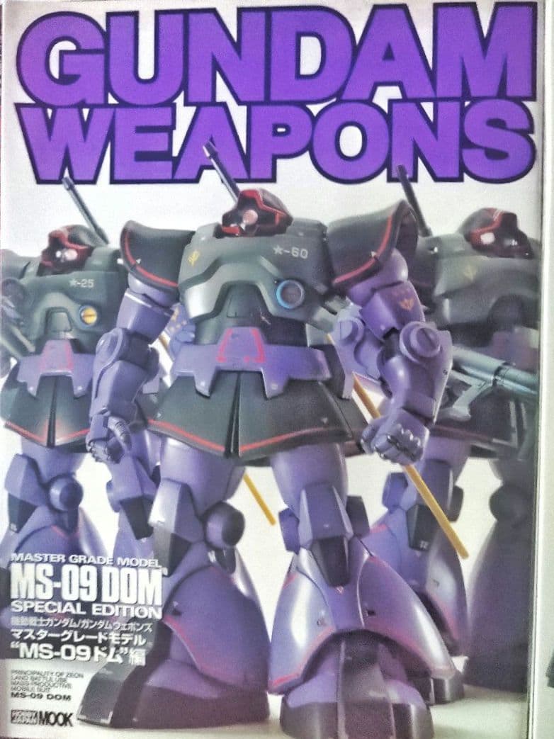機動戦士ガンダムGUNDAMWEAPONPS 17冊 ガンダムウェポンズ