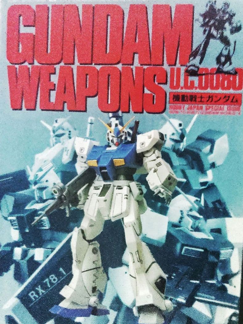 機動戦士ガンダムGUNDAMWEAPONPS 17冊 ガンダムウェポンズ
