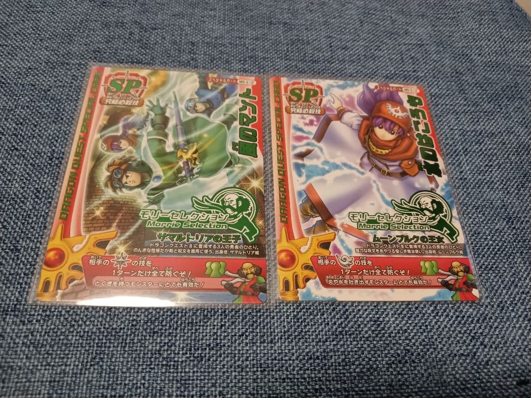 ドラゴンクエストモンスターバトルロード モリセレ 風のマント、水の