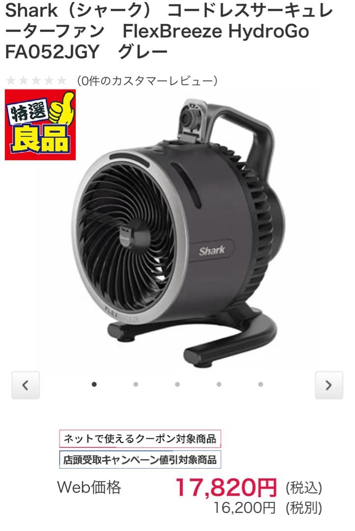 Shark FlexBreeze HydroGo FA052JGY グレー Shark™ FlexBreeze™ HydroGo™ Misting Portable Fan (Dark Gray) Shop