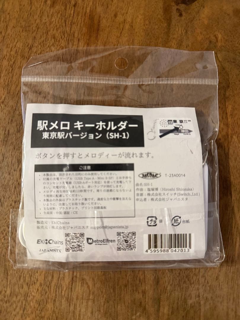 駅メロ キーホルダー 東京駅中央線バージョン（SH-1)USB電源付き