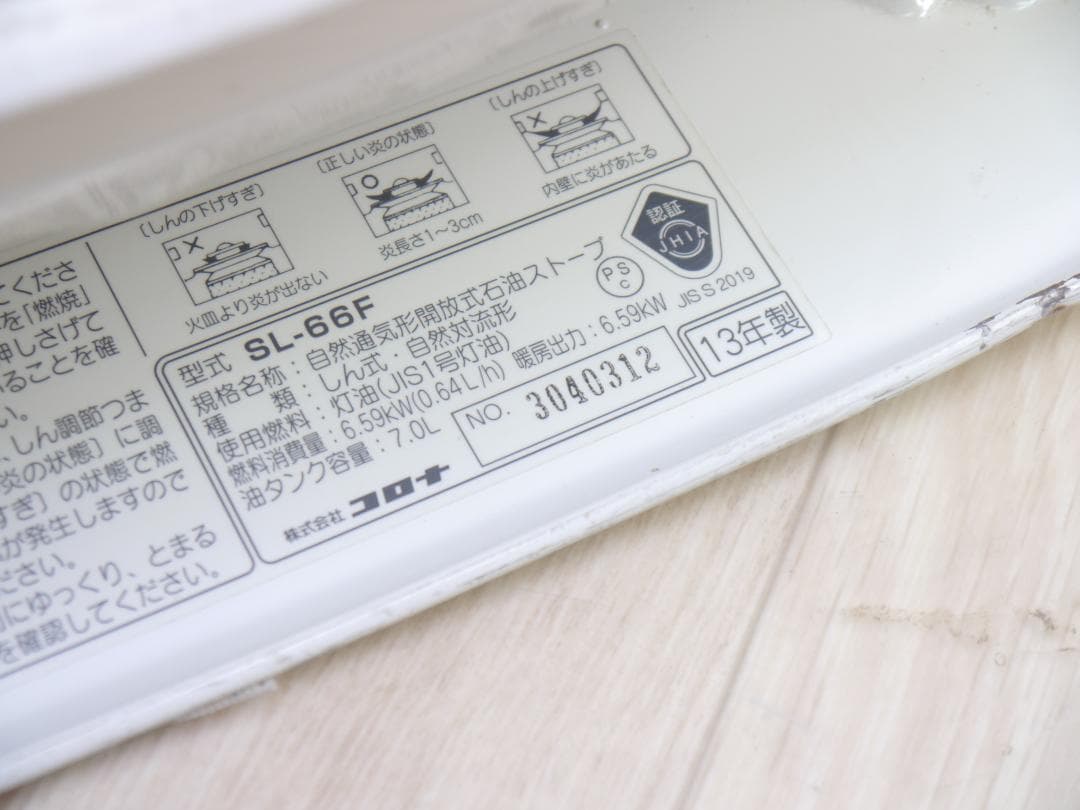 動作品◇2013年❤コロナ/CORONA 石油ストーブ 木造17畳