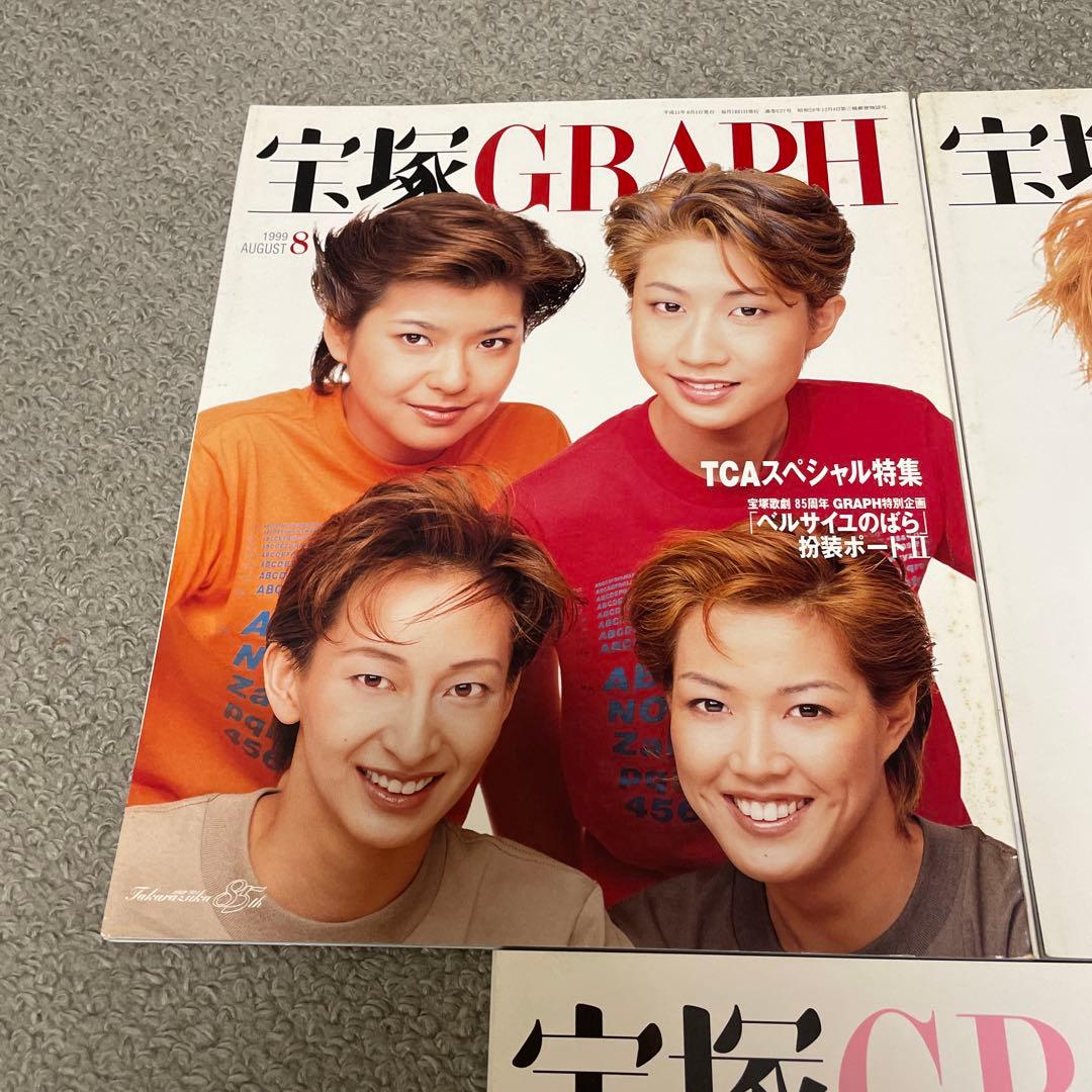 美品✨】宝塚歌劇団 宝塚GRAPH グラフ1998年〜2004年5冊セット - メルカリ