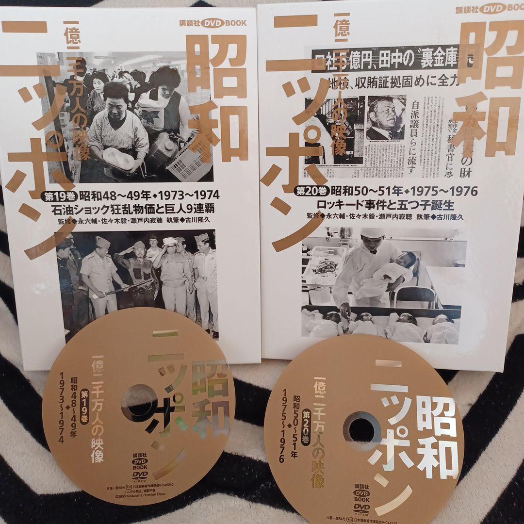 昭和ニッポン一億二千万人の映像DVD 全24巻