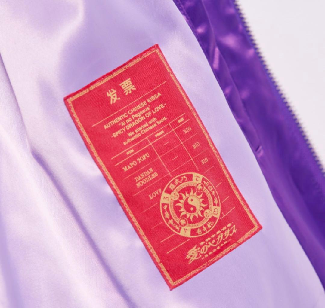 ずとまよ 香辛龍 スカジャン (Purple) 会員限定 - メルカリ