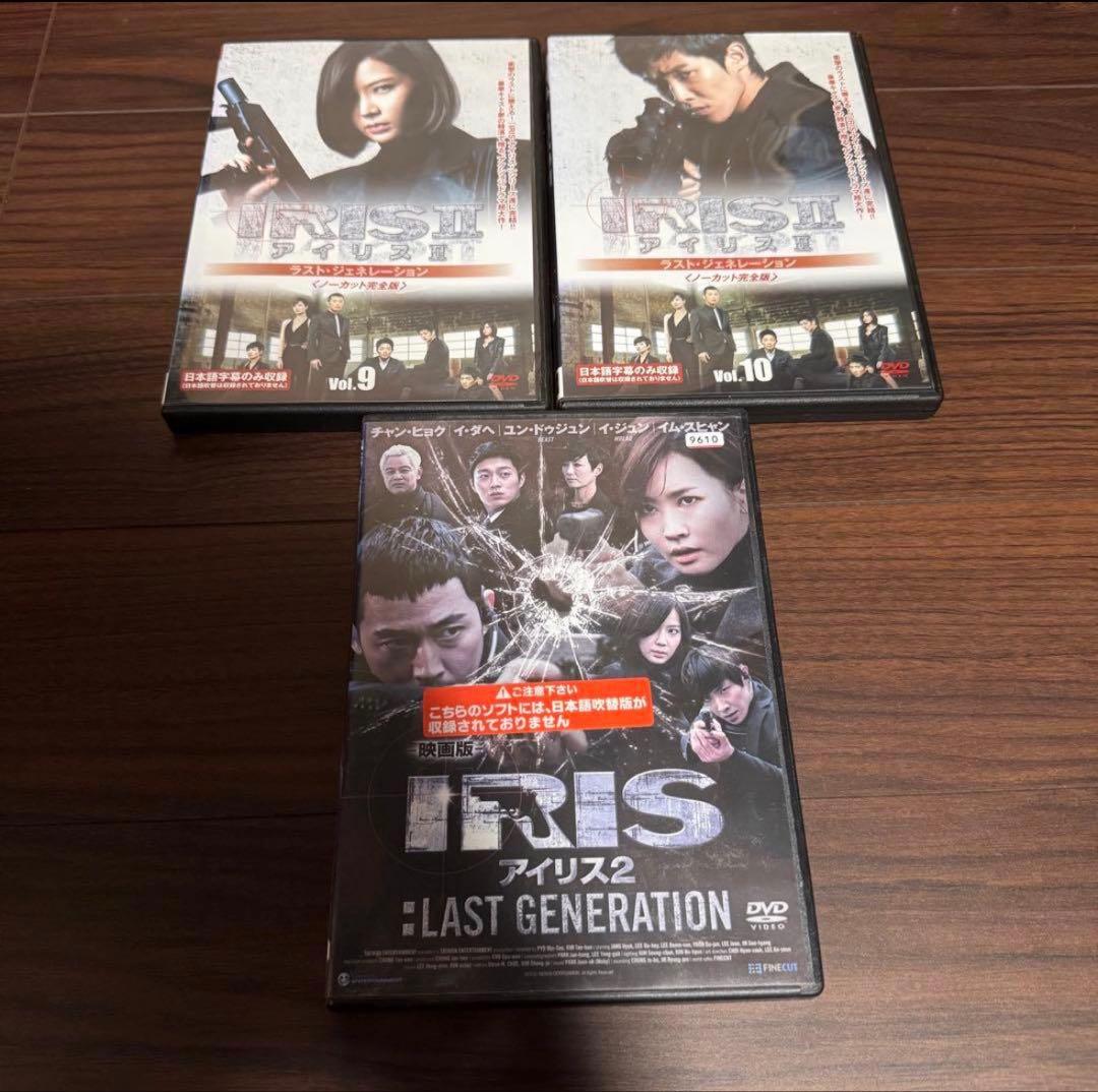 IRIS2 アイリス2 DVD 全10巻＋ラストジェネレーション レンタル落ち
