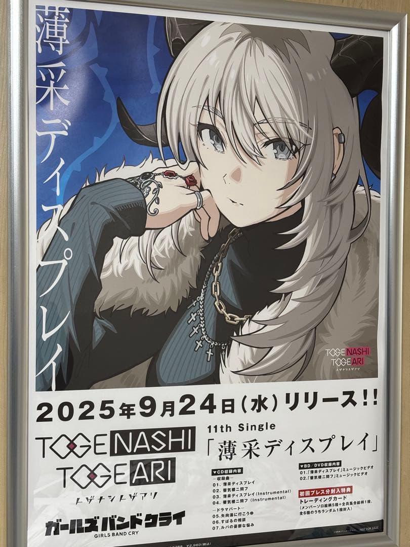 薄采ディスプレイ ポスター ガールズバンドクライ トゲナシトゲアリ 11th Single 「薄采ディスプレイ」9月24日(水