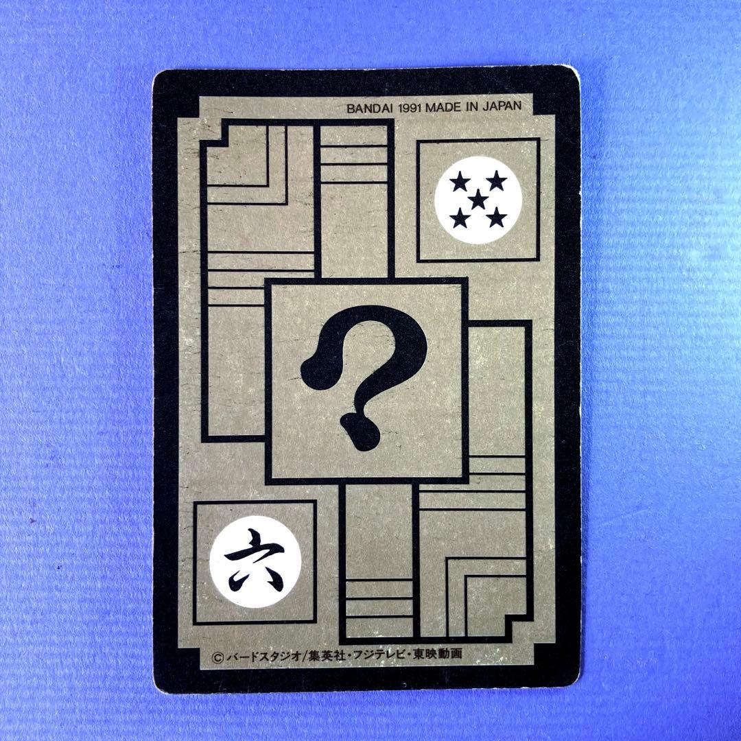 ドラゴンボールZ カードダス 9弾 壮絶‼最強VS最強 1991年 - メルカリ