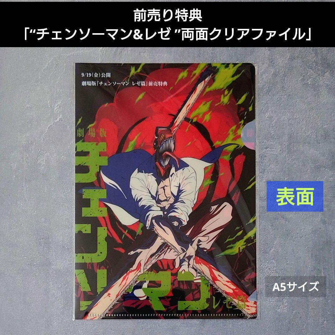チェンソーマン レゼ篇【入場者特典 6種】＆前売り特典【コンプリート