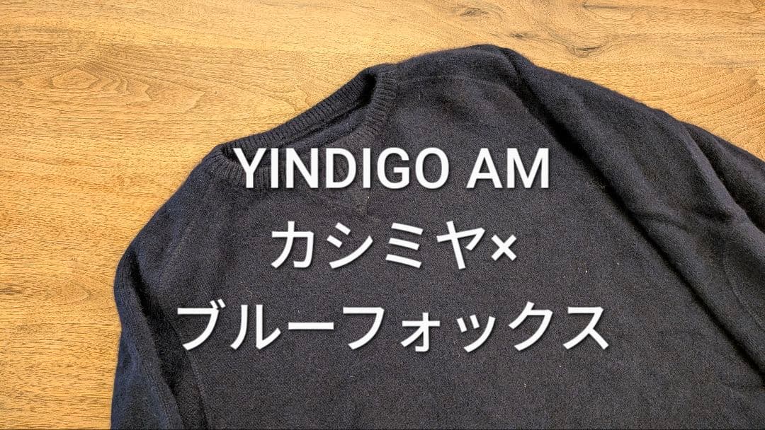 【美品タグ付】YINDIGO AM カシミヤ×ブルーフォックス ネイビー tomorrow