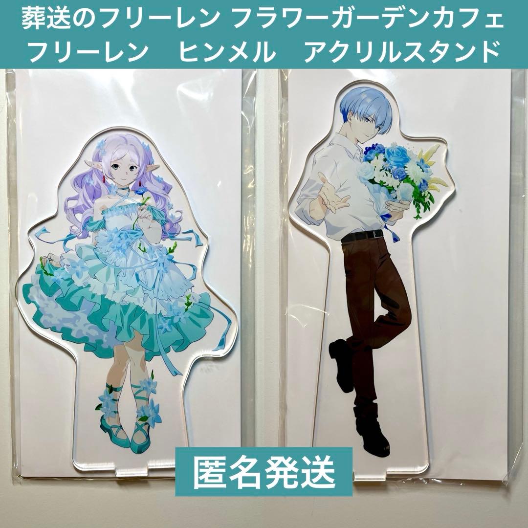 葬送のフリーレン フラワーガーデンカフェ フリーレン ヒンメル