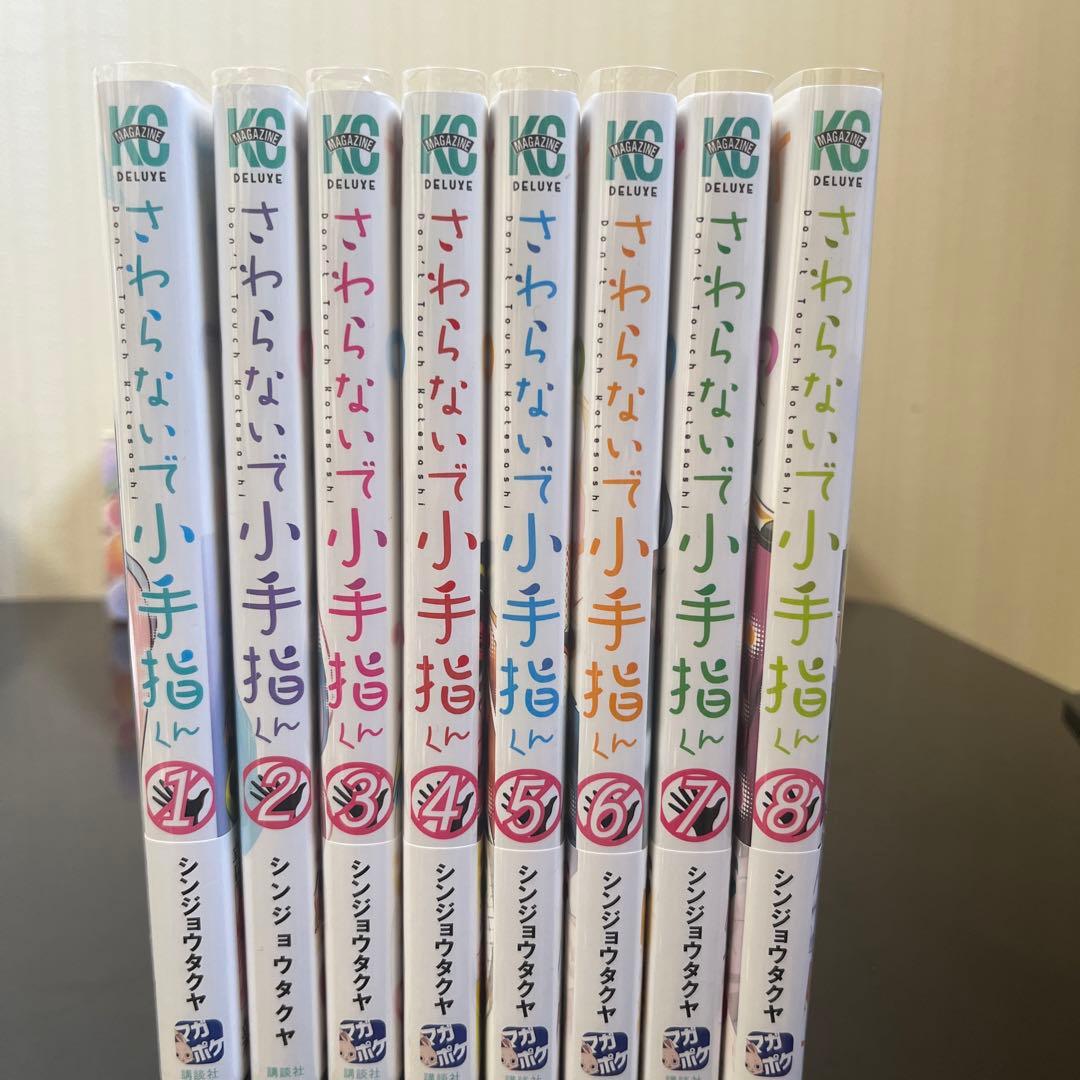さわらないで小手指くん 全巻 - メルカリ