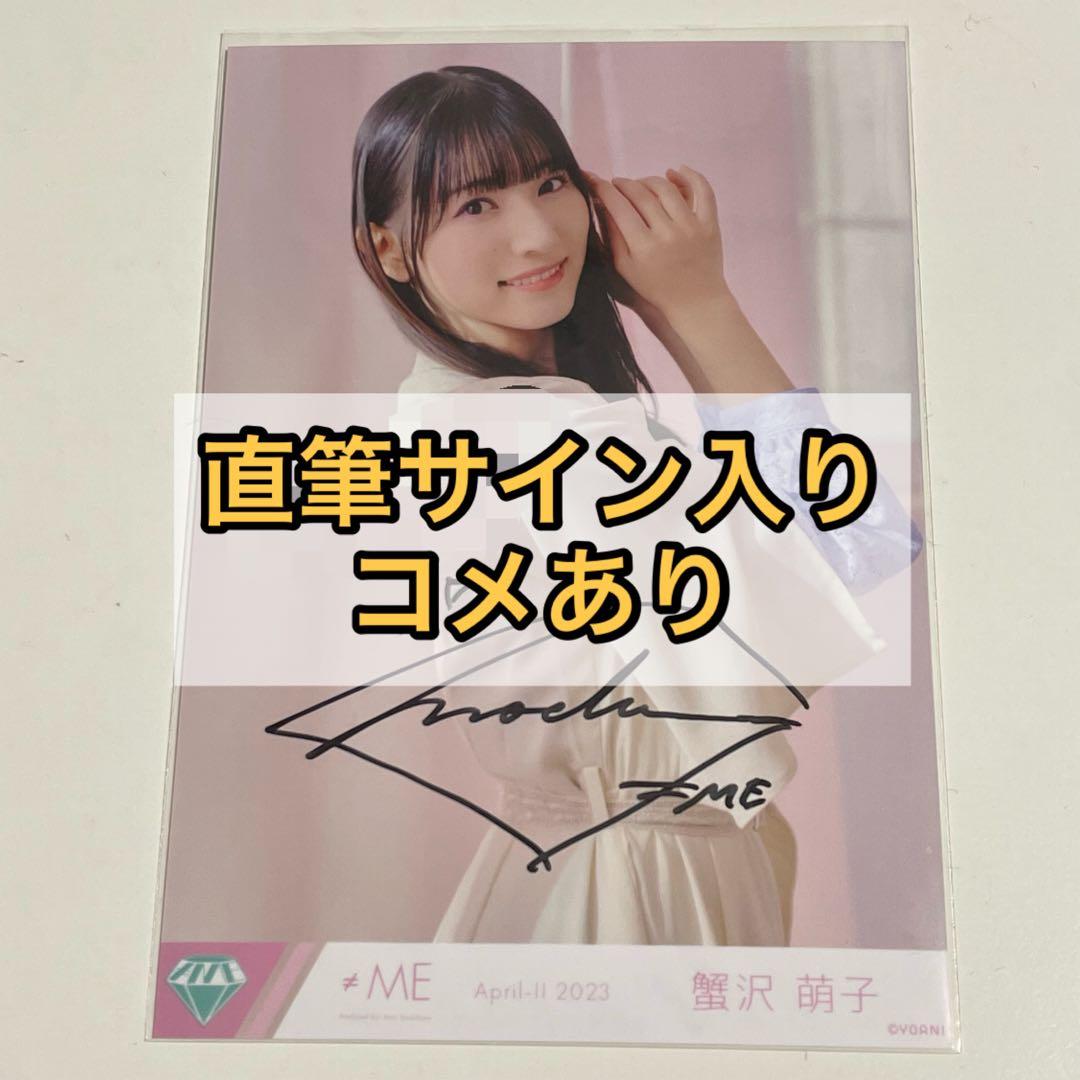 ≠ME 鈴木瞳美 直筆チェキ まほろばアスタリスク