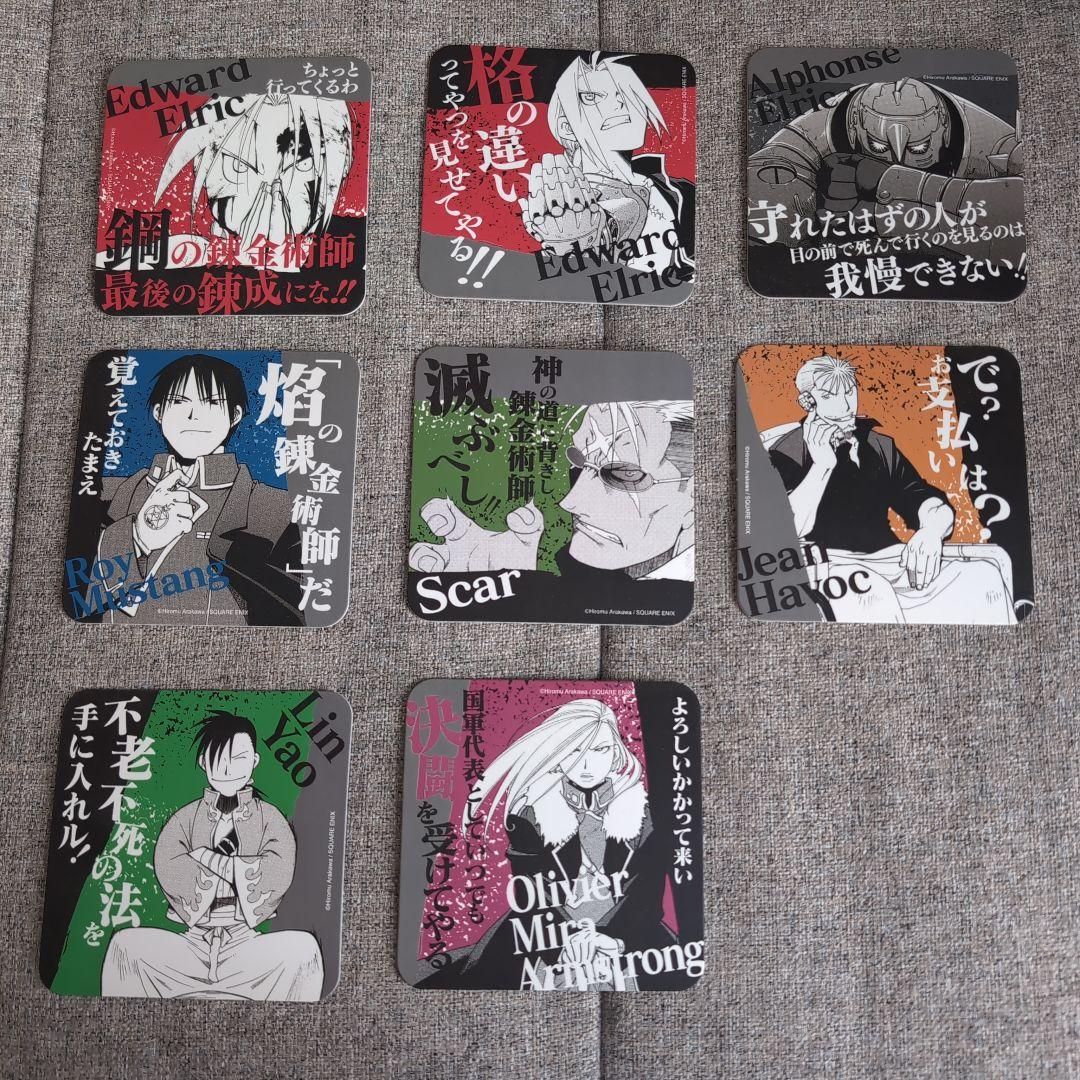 鋼の錬金術師 コラボカフェ コースター 8枚セット - メルカリ