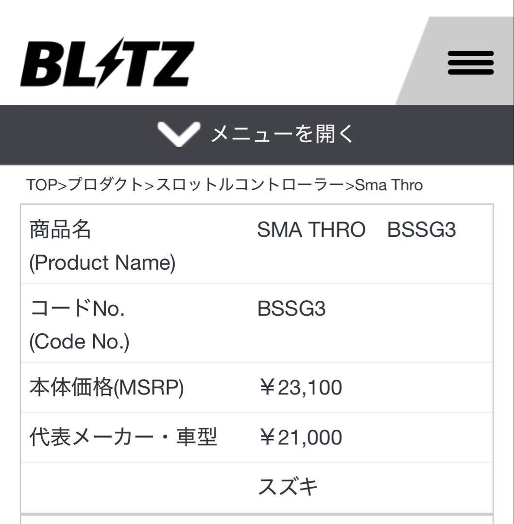 BLITZ SmaThro スマスロ BSSG3 スズキ車用 - メルカリ