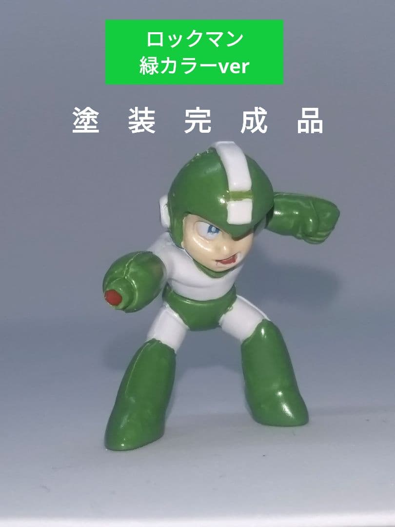 ロックマン フィギュア 消しゴム 緑カラーver 塗装品 - メルカリ