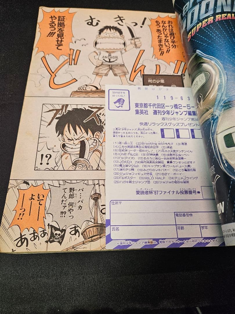 美品】当時物【週刊少年ジャンプ1997年34号】新連載 ワンピース 第1話