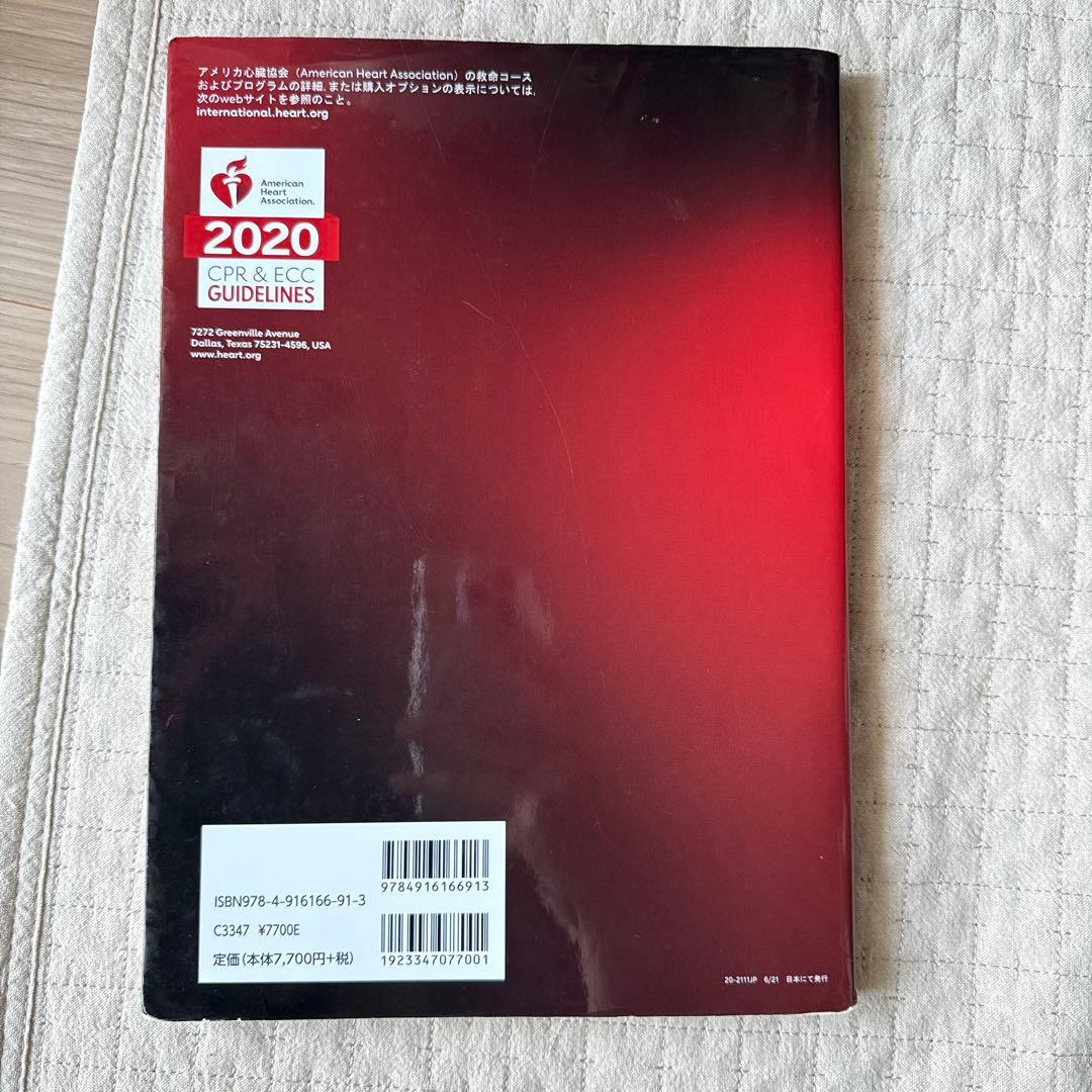 ACLS 二次救命処置 2020年版 - メルカリ