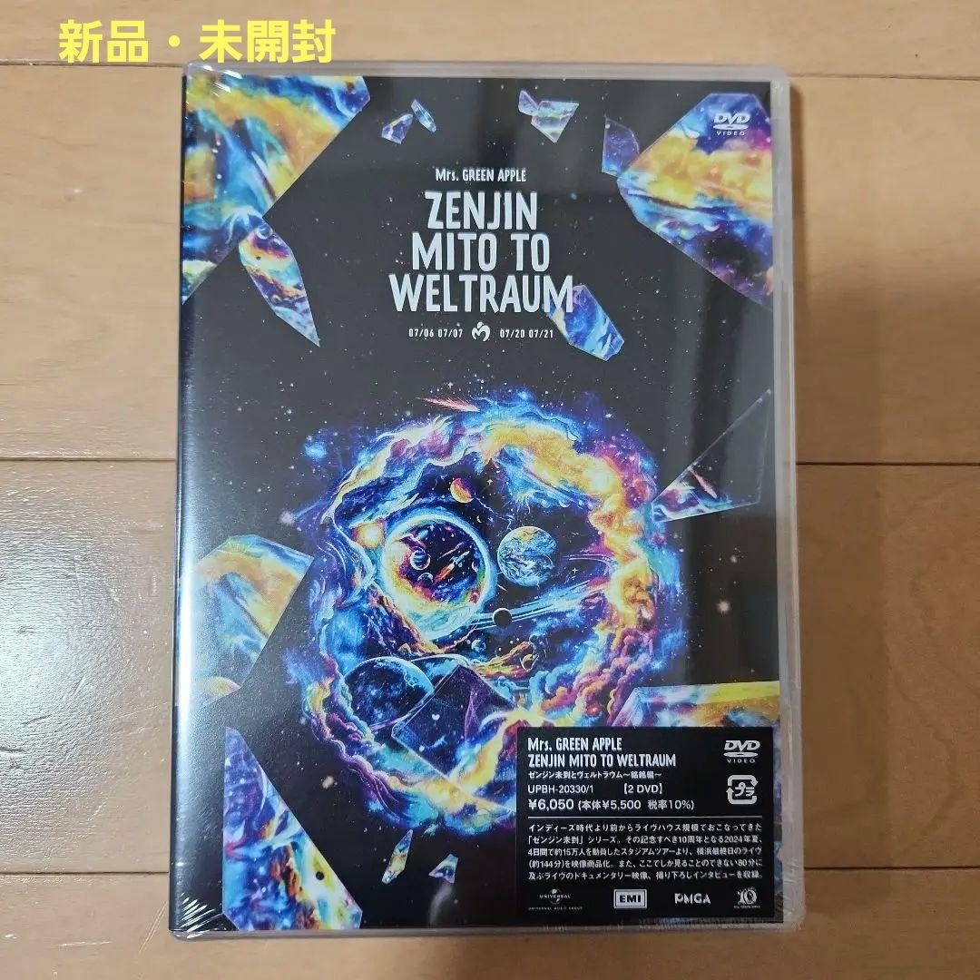 ゼンジン未到とヴェルトラウム〜銘銘編〜 (通常盤)(2枚組) DVD - メルカリ