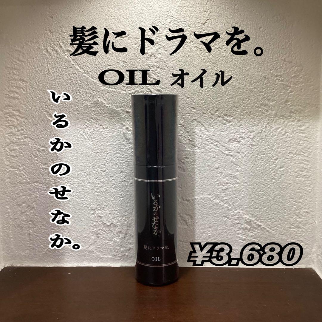 髪にドラマを いるかのせなか オイル 80 - メルカリ