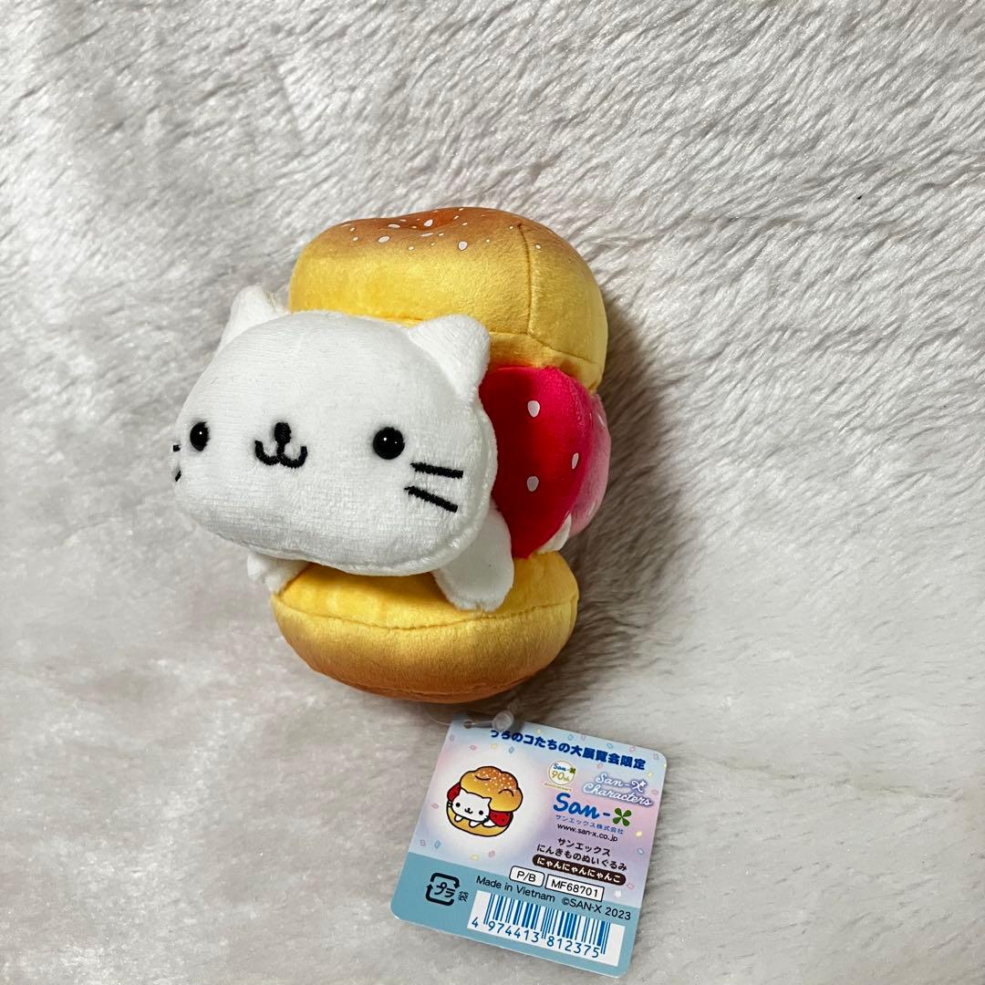 サンエックス にんきものぬいぐるみ にゃんにゃんにゃんこ うちのコ