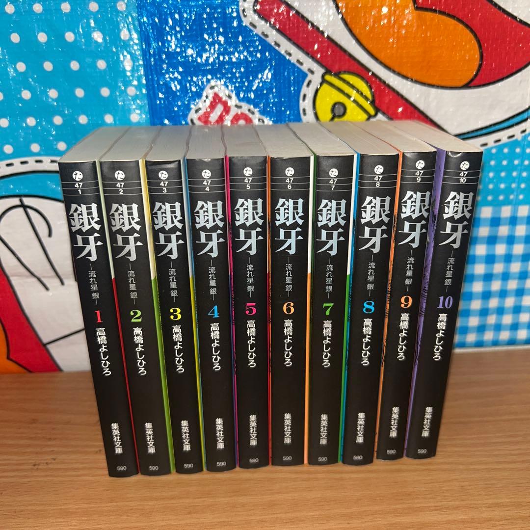 銀牙 流れ星 銀 文庫版 全巻セット 犬 熊 - メルカリ