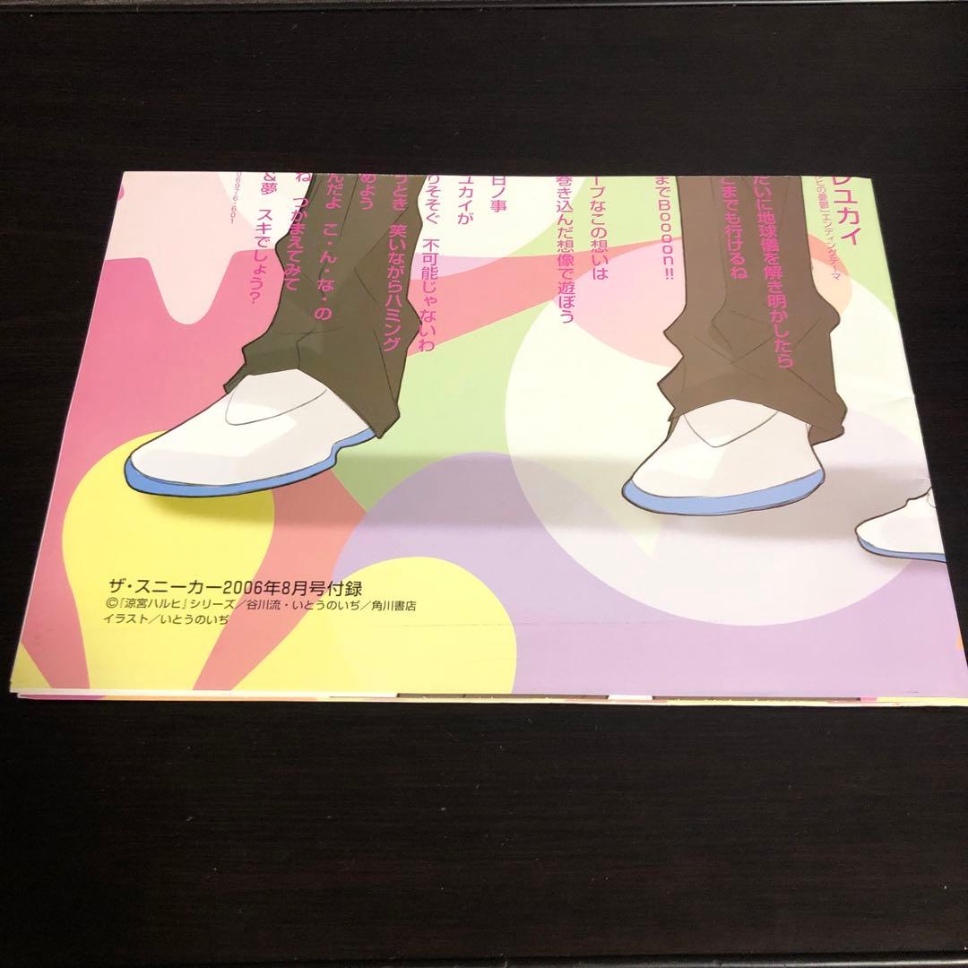 the Sneaker ザ・スニーカー 2006年8月号 涼宮ハルヒの憂鬱 - メルカリ