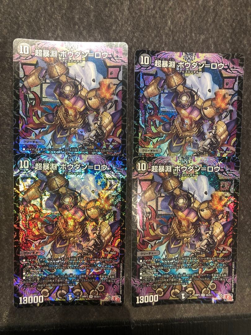 超暴淵 ボウダン=ロウ 4枚 - メルカリ
