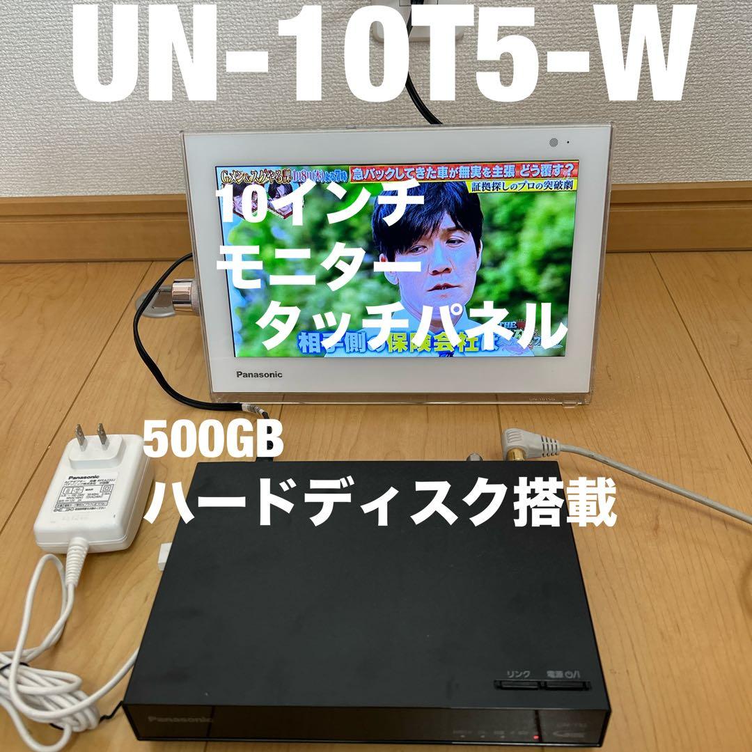 panasonicプライベートビエラUN-10T5-W ヨドバシ.com - パナソニック Panasonic プライベート・ビエラ 10V型